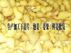 版納生姜*云南姜果行情%今日干姜片市場報價@云南干姜片多少錢一斤圖3