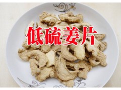 云南姜片_藥廠姜，干姜云南低硫姜片銷售價(jià)格_低硫姜片批發(fā)市場報(bào)價(jià)圖2