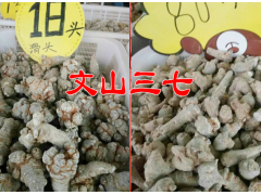 云南三七剪口價格在350元#正宗產(chǎn)地直銷三七圖3