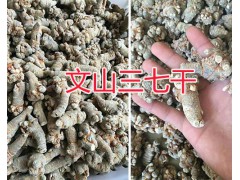 文山三七價格，20-60頭規格的三七-產地直接銷售圖3