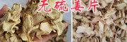 無硫干姜片批發商—羅平縣永和農業種植專業合作社*板橋鎮小黃姜交易市場