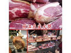 麗江火腿的圖片——麗江農家火腿便宜價格咨詢圖2