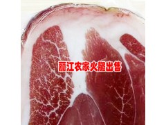 云南麗江火腿專賣店- 麗江宣威火腿專賣店圖1