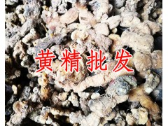 黃精多少錢一斤？黃精價(jià)格行情圖3