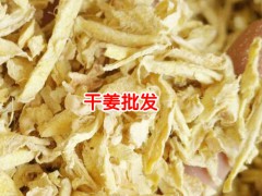 云南干姜片用處| 云南羅平干姜片|云南生曬干姜片圖1