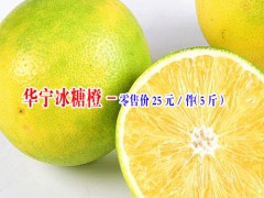 云南冰糖橙批發_云南冰糖橙價格_華寧冰糖橙價格圖3