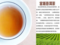 普洱宮庭茶_普洱宮庭茶價格-圖2