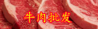 如何選購牛肉-牛肉的市場價格