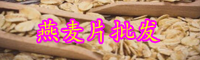 “減肥之王”燕麥片的功效與作用有哪些？怎么吃減肥？