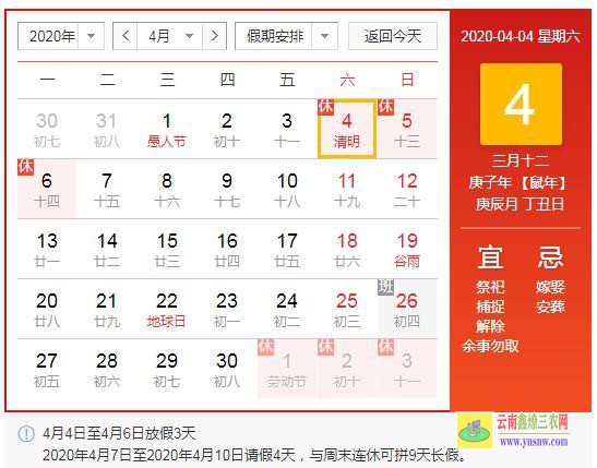 2020年清明節(jié)是幾月幾號