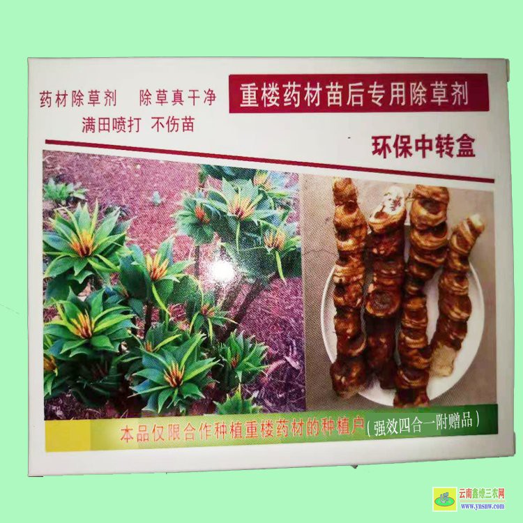 昆明重樓專用的有機肥| 白芨重樓除草劑| 重樓中藥材除草劑